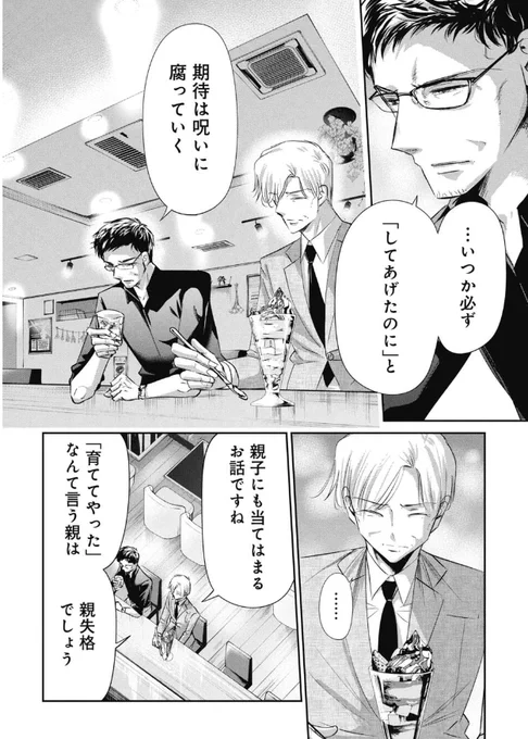 あなたのためにという呪いの話 2/2

■今どきの若いモンは351話でした。 続きはサイコミで無料でよめます。ぜひ読んでみて下さい!!↓↓↓↓
https://t.co/nJY17Wy5EF 