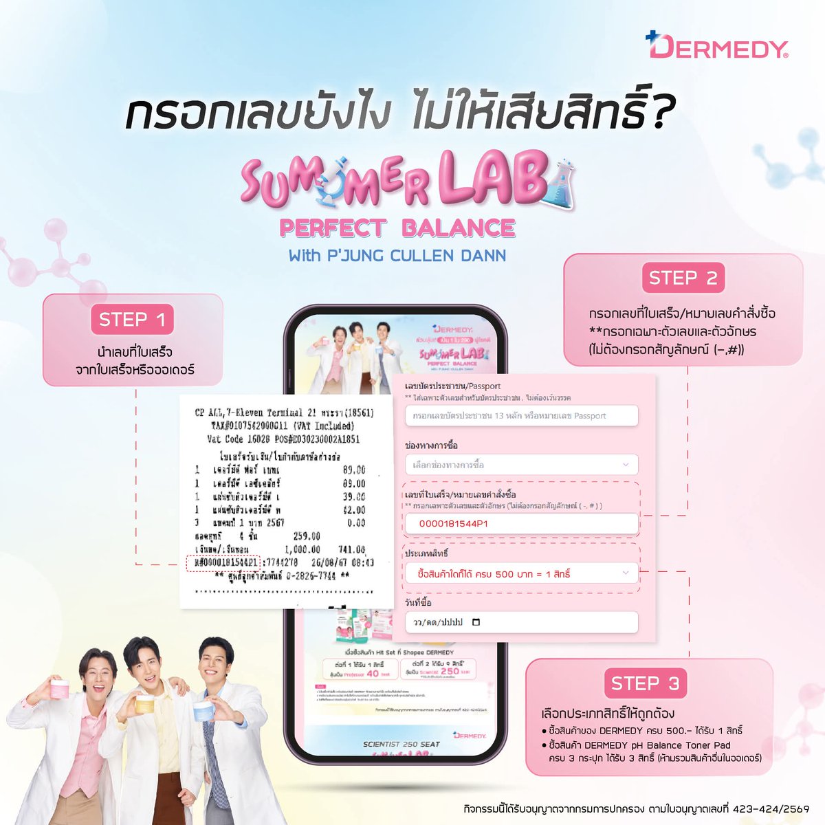 be_freek's tweet image. 📍 วิธีกรอกเลขที่ใบเสร็จ / หมายเลขคำสั่งซื้อ
1️⃣ นำเลขที่ใบเสร็จจากใบเสร็จหรือออเดอร์
2️⃣ เข้าเว็บไซต์ลงทะเบียน dermedyevent.myu-nique.com และกรอกข้อมูลส่วนตัวให้ครบถ้วน

#DERMEDY #SUMMERLAB #DERMEDYxพี่จองคัลแลนแดน