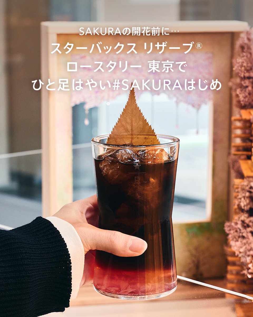 スターバックス リザーブ®︎ ロースタリー 東京 tweet media