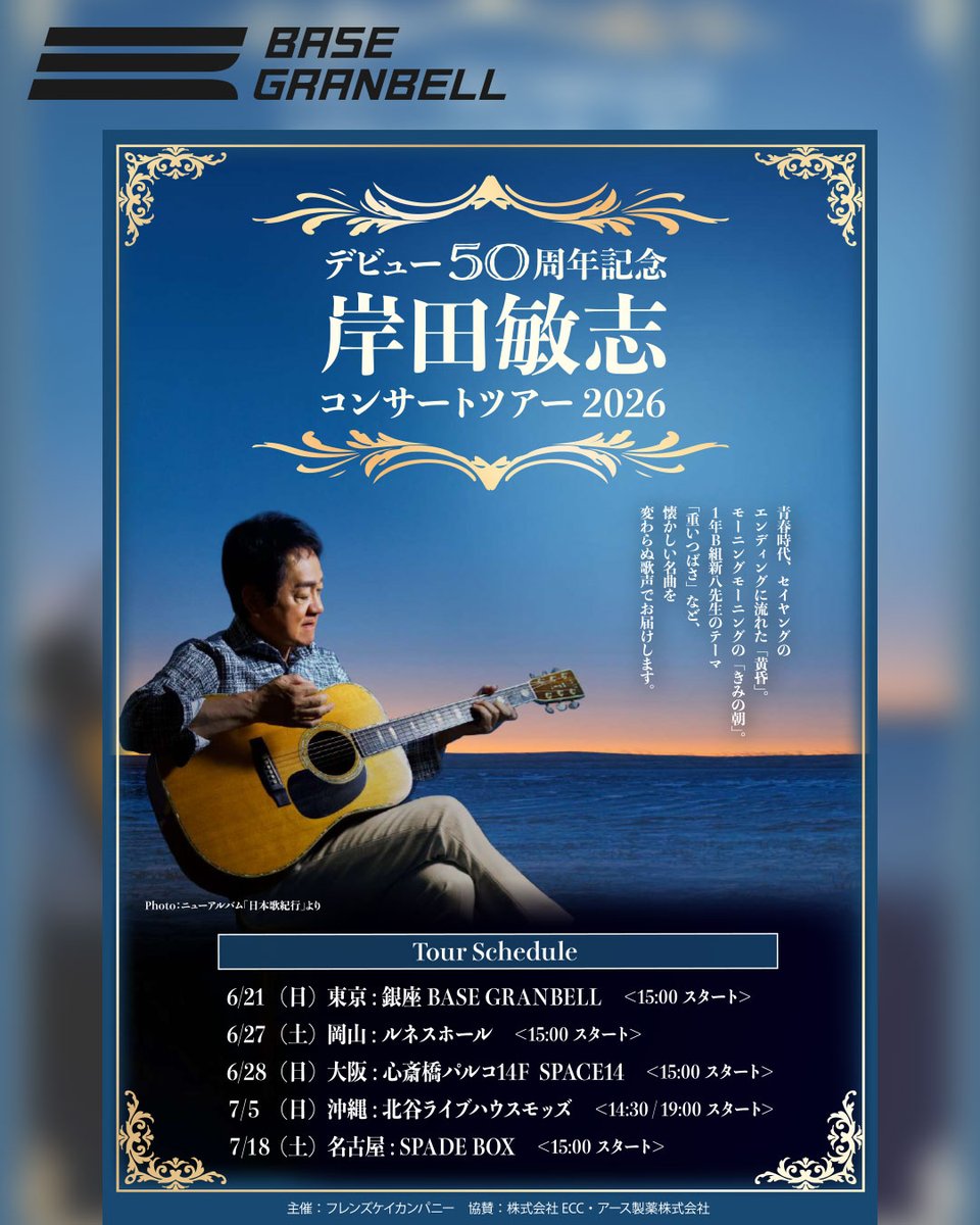 basegranbell_ginza tweet media