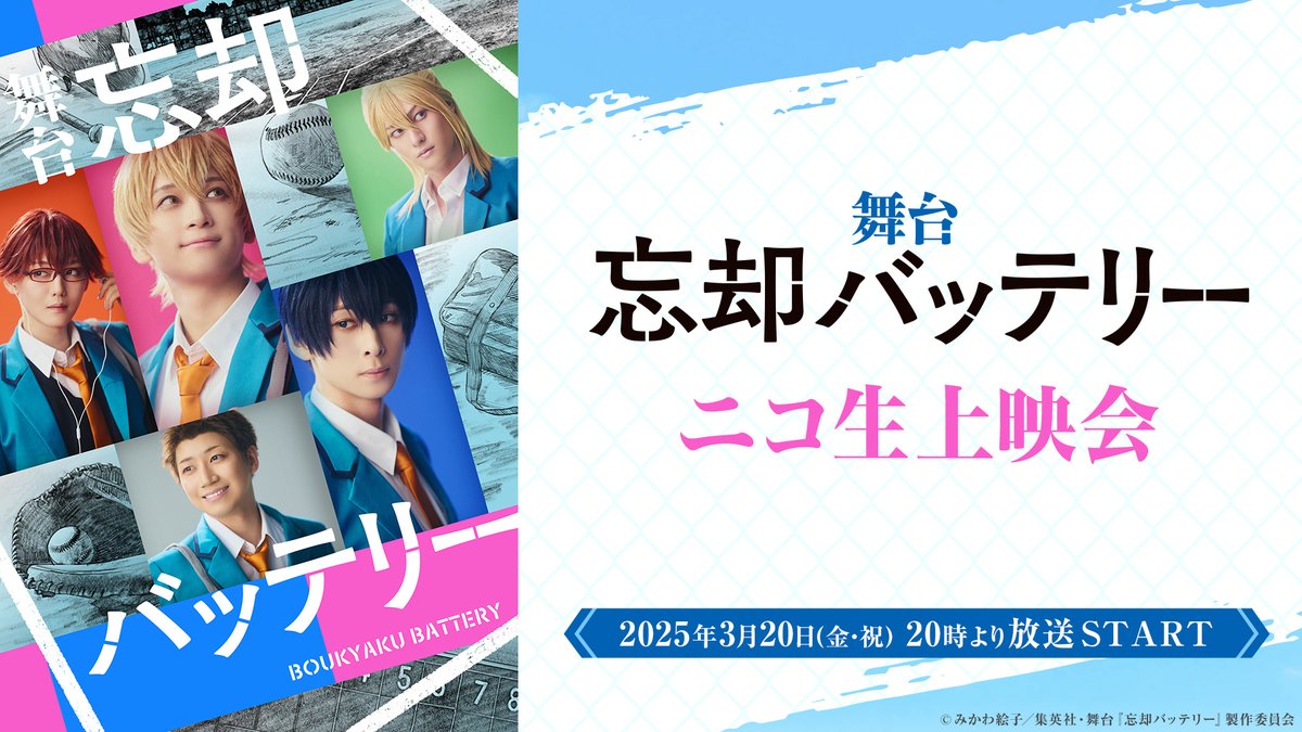 舞台『忘却バッテリー』 tweet media