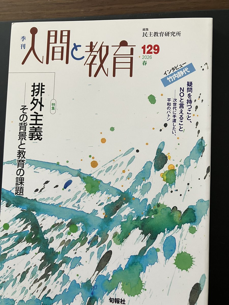 人間の教育』129号に執筆いたしました。 よかったらお手に取ってお読み