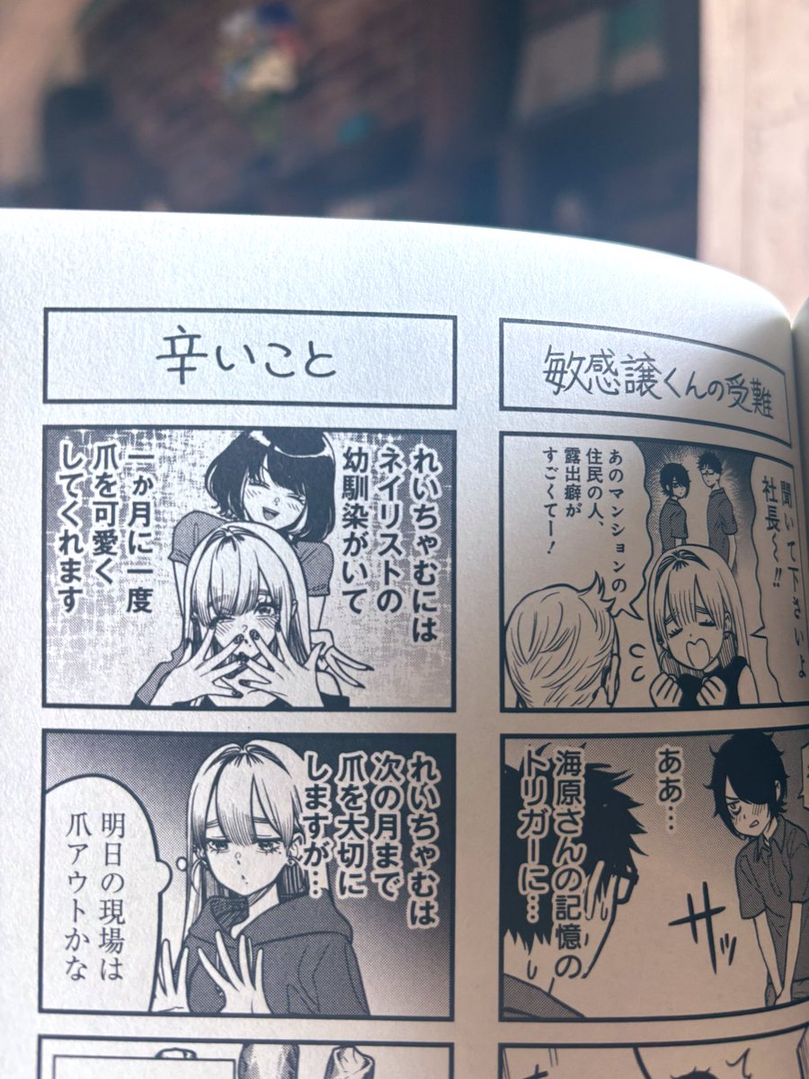 谷垣岳🌎🏙️"高みの鷹見さん"連載中 tweet media