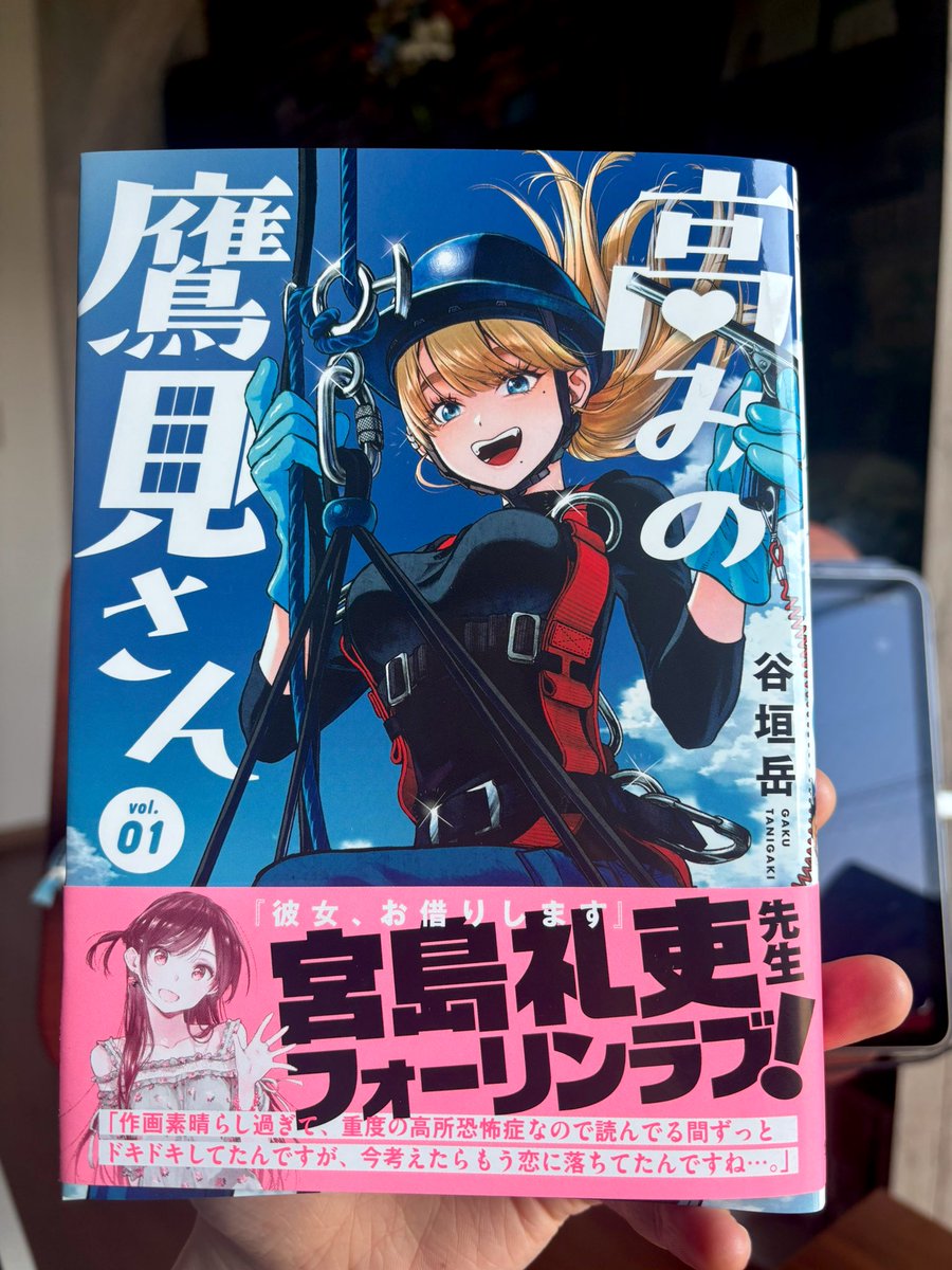 谷垣岳🌎🏙️"高みの鷹見さん"連載中 tweet media