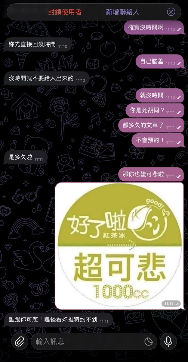 沒時間你就回個謝謝就好 跟我廢話那麼多幹嘛! 腦羞?還是趴代?