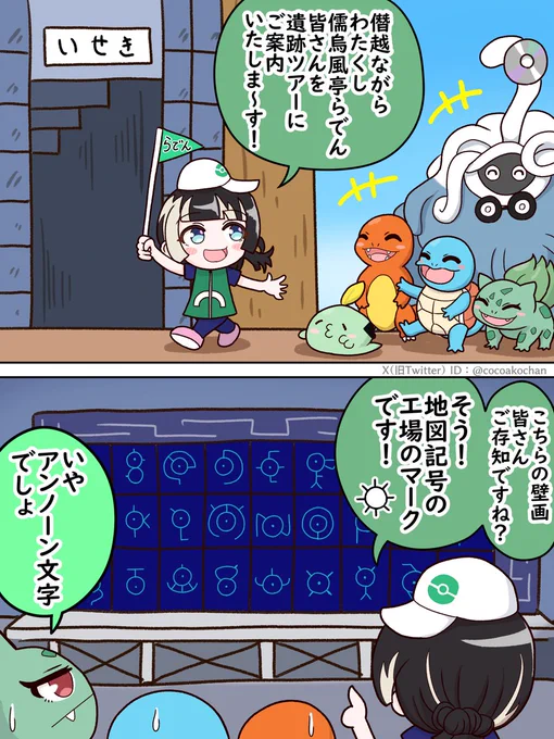 ぽこあポケモンでユーモアな遺跡ツアーガイドをするらでもん
#らでん似絵 #らでん記 