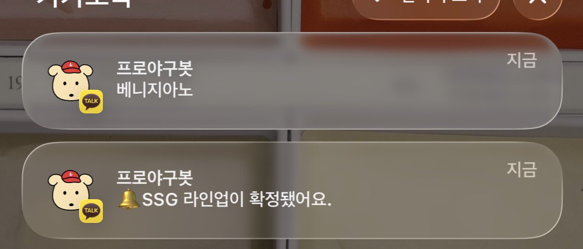 라인업 알람 ㄴㅁ 오랜만이야 ..🥹
