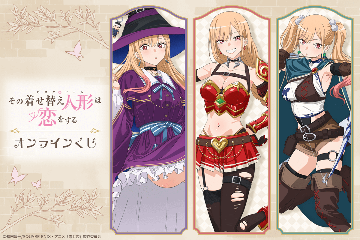 オンラインくじ発売決定！ TVアニメ「その着せ替え人形は恋をする