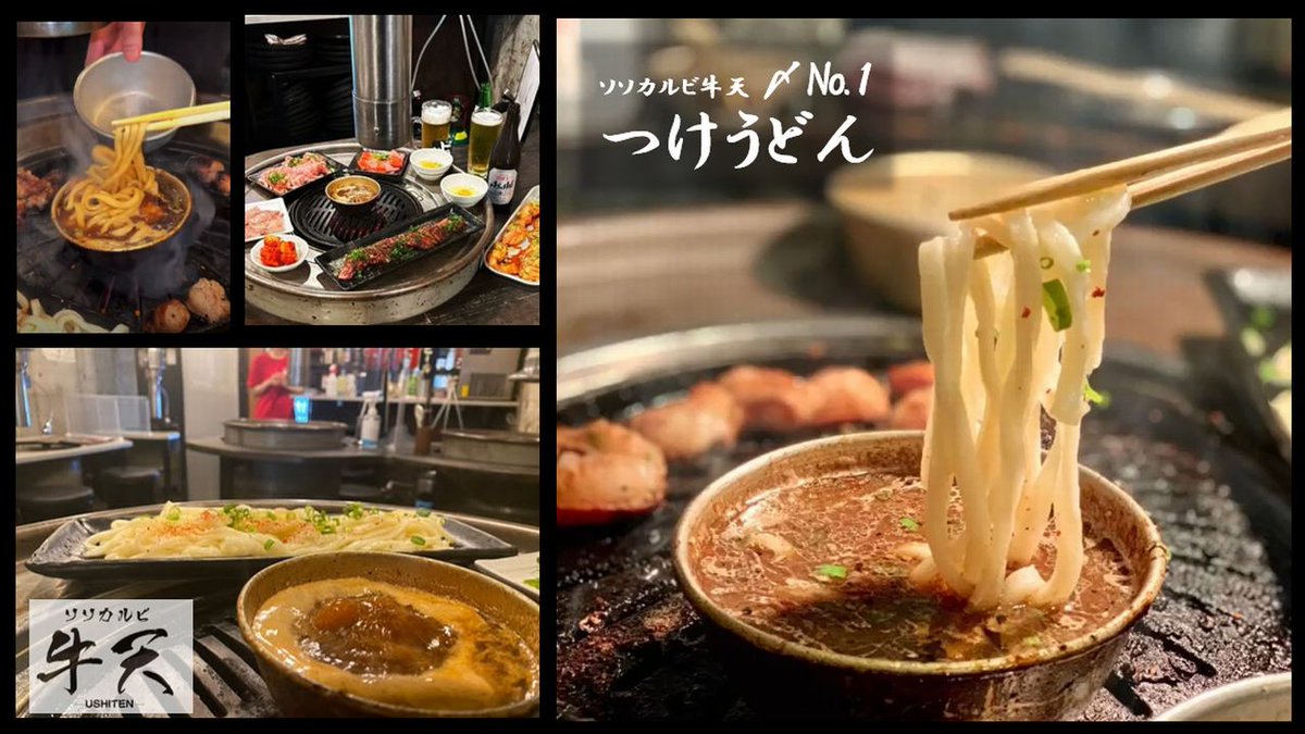 ソソカルビ牛天 tweet media