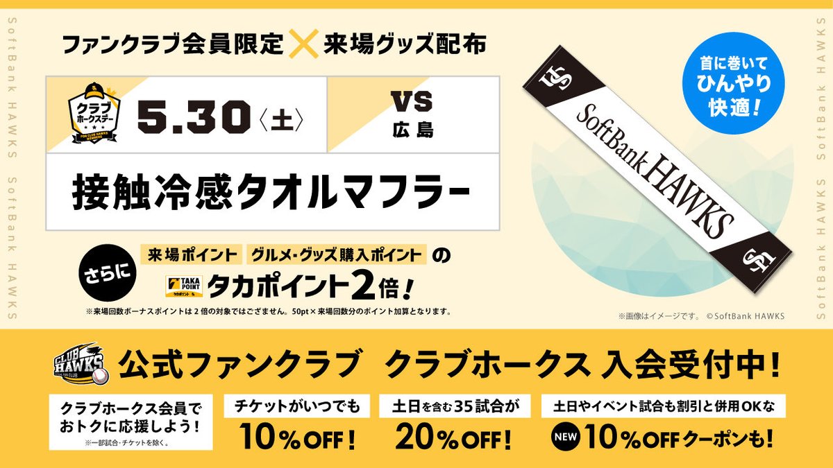 ホークスファンクラブ担当 tweet media