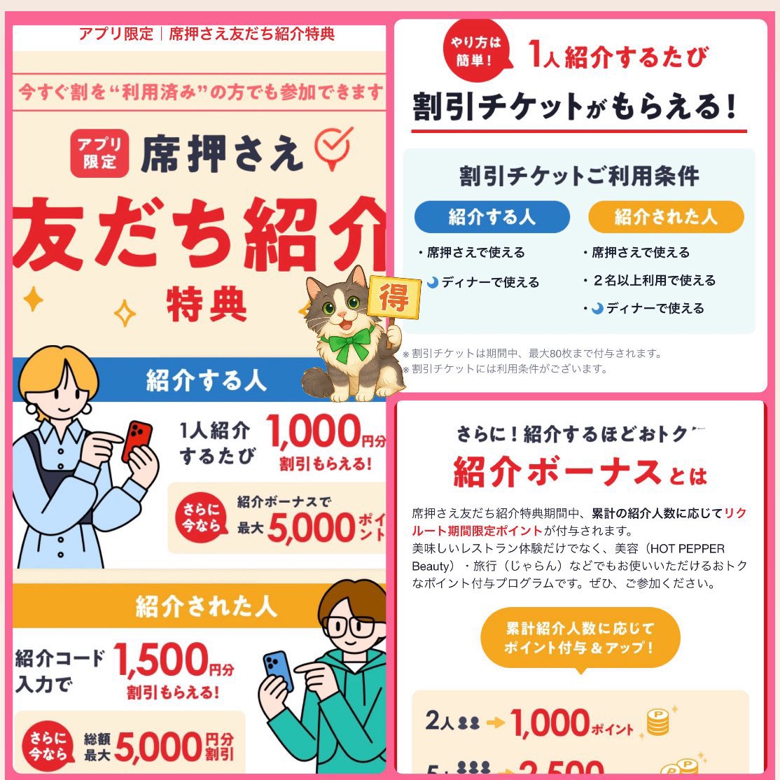 大悲報😭 ホットペッパーグルメの席押さえ終了😭 でも【お友だち紹介