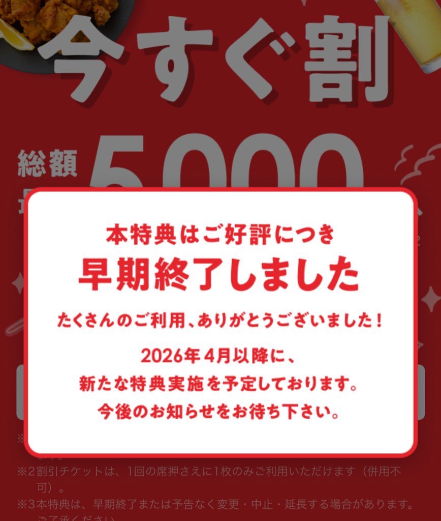 大悲報😭 ホットペッパーグルメの席押さえ終了😭 でも【お友だち紹介