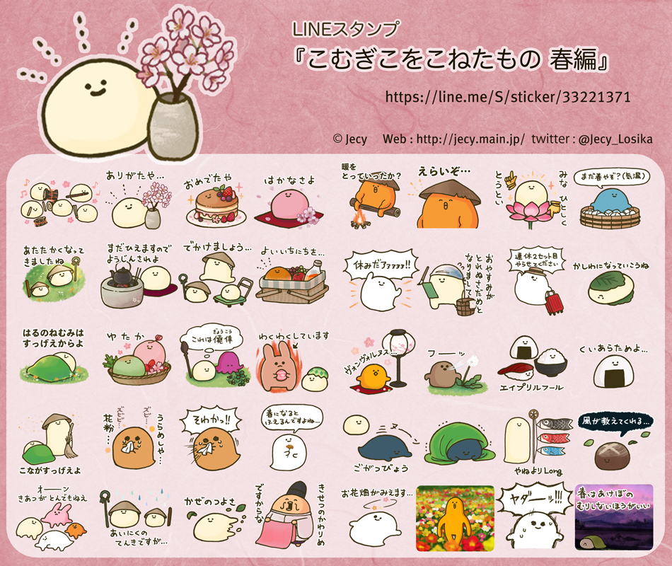 ジェシー（LINEスタンプ第11弾） tweet media