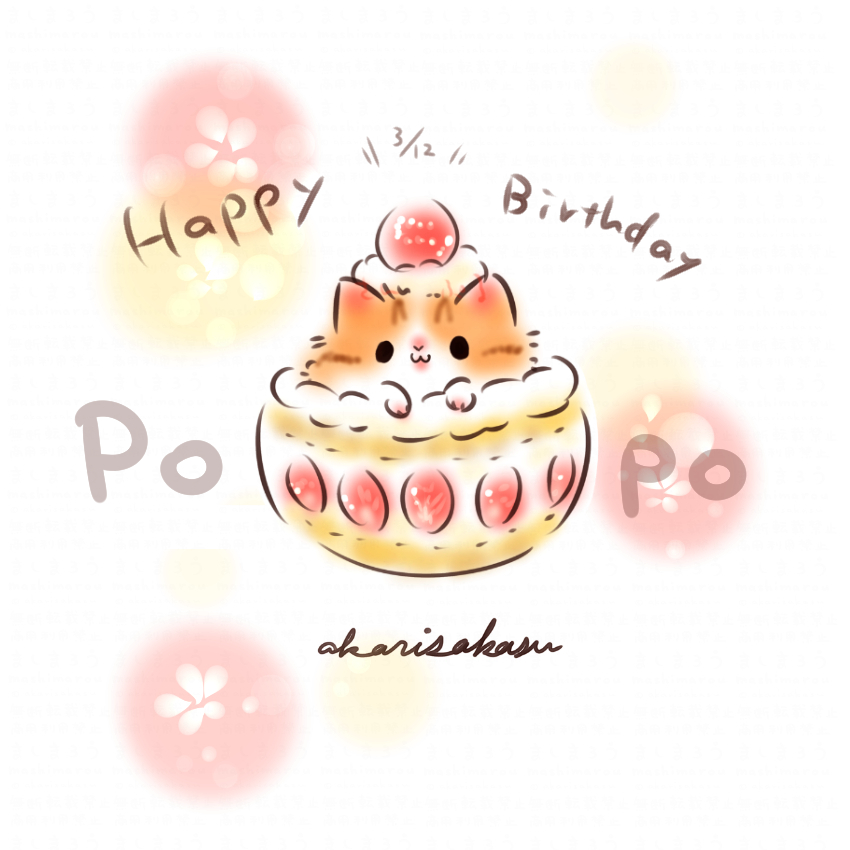 「3/12は「スイーツの日」… そして、愛猫ぽぽちゃんのお誕生日ですっ!! おめで」|灯さかす@DF両日B-352&ねこ休み展&ロフトPOP BOXのイラスト