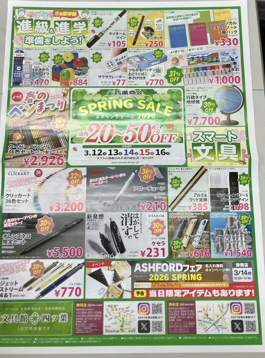 本日12日(木)〜16日(月)まで スプリングセール開催中🌸 一部割引除外