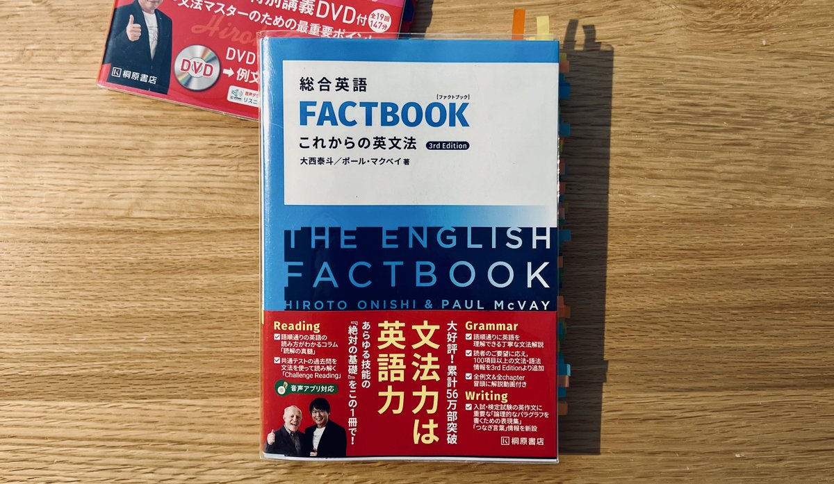総合英語 FACTBOOK これからの英文法 解説動画DVD 【公式通販】