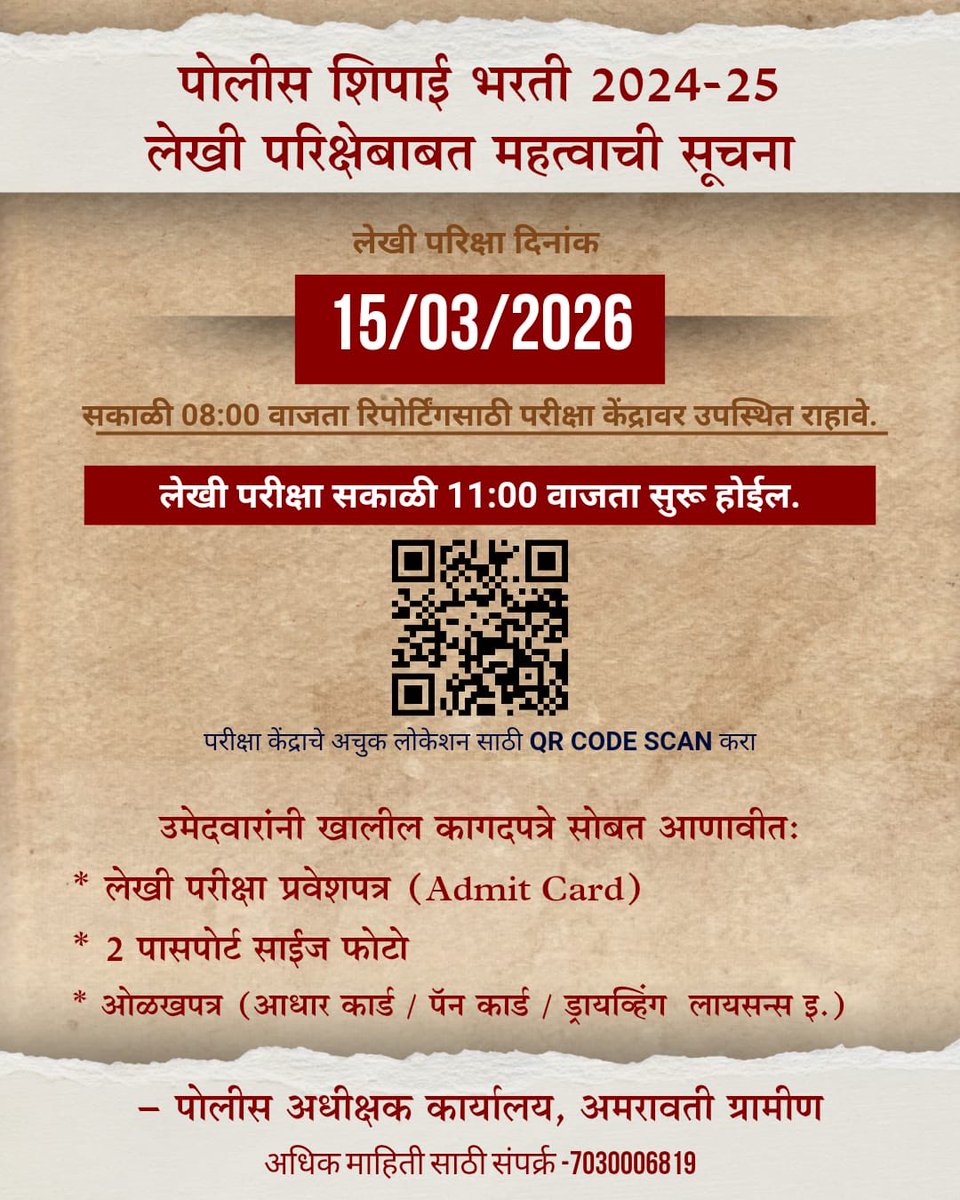 Amravati Rural Police-अमरावती ग्रामीण पोलीस tweet media