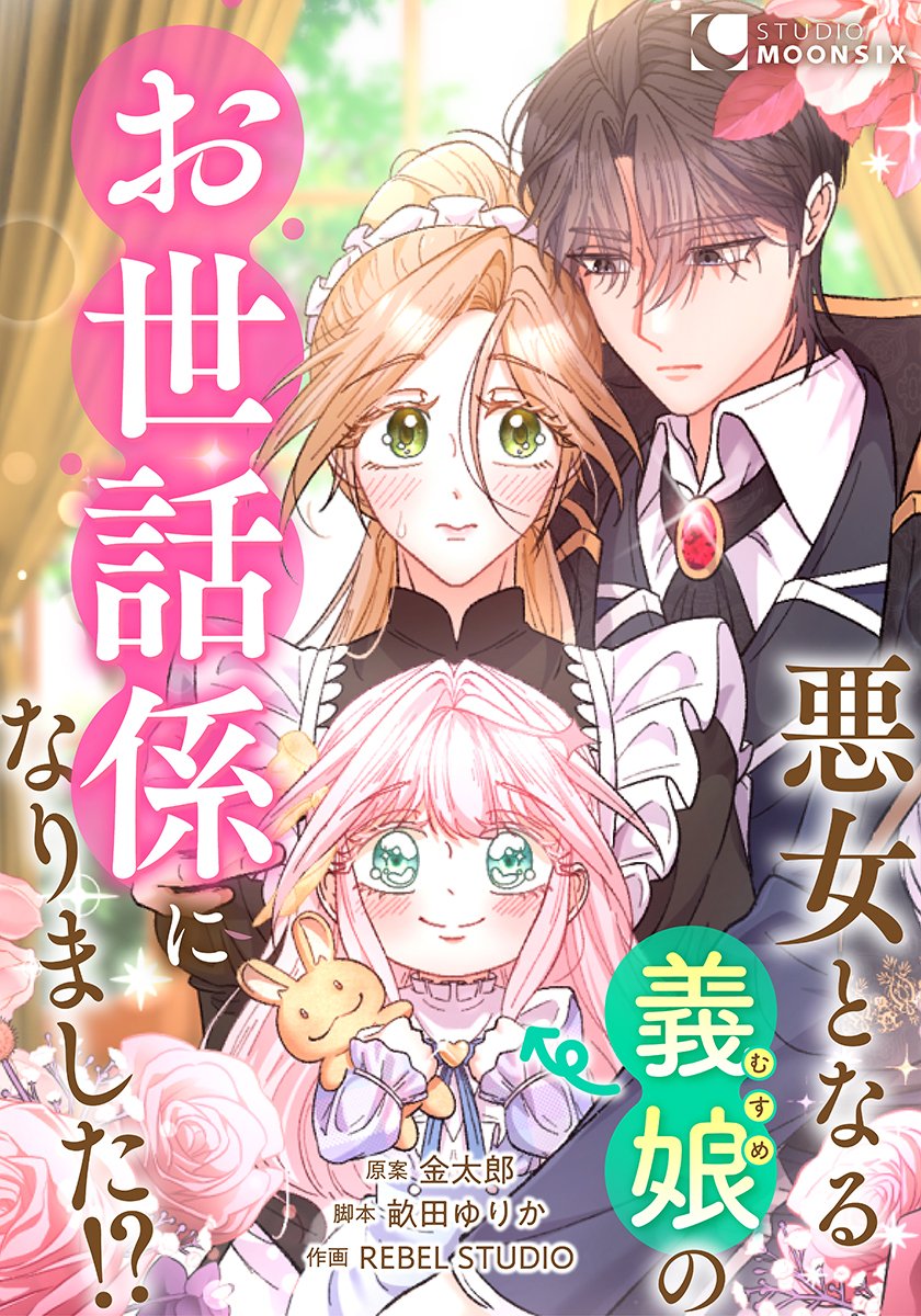 Studio Moon6 tweet media