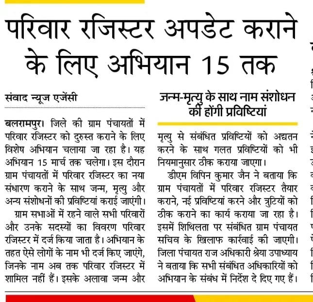 DPRO BALRAMPUR tweet media