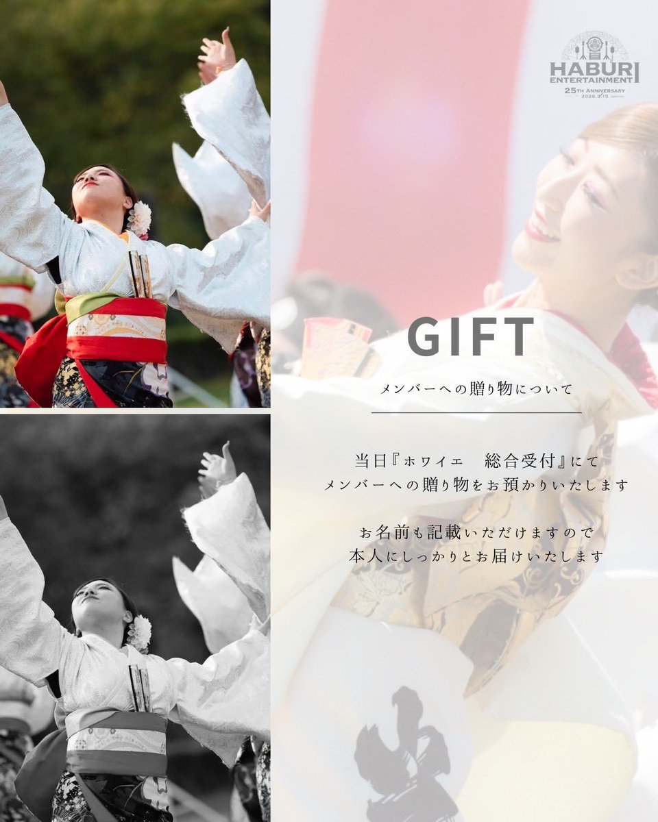 haburi2000's tweet photo. 【information】
💐メンバーへのギフトについて

当日メンバーへのギフトをお持ちの方は、ホワイエ『総合受付』にて、お預かりいたします。

お名前も記載いたしますので、
しっかりと本人にお届けします🕊️

ぜひあなたのファンに＿＿＿ https://t.co/tzetHJufit