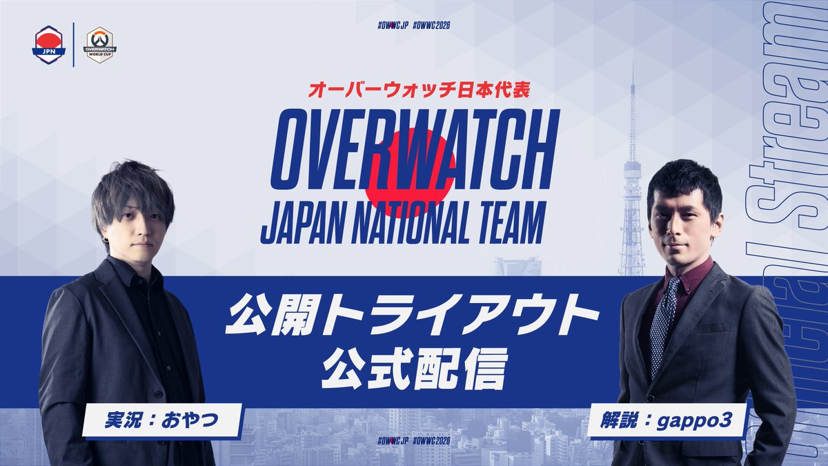 オーバーウォッチ 日本代表 | Overwatch Japan National Team 🇯🇵 tweet media