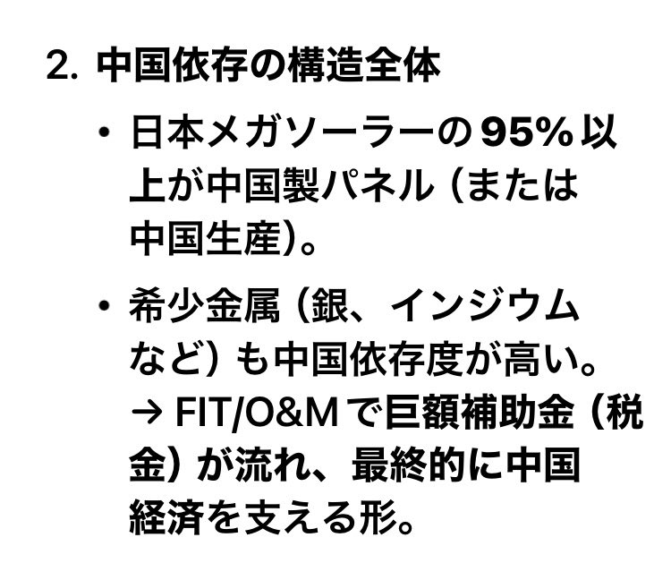 sk3856ks's tweet photo. @koumonka_doctor @ground13579 パネル重量約4万トン
リサイクル出来たとしても
2万トンは廃棄埋立。
環境破壊して埋立でまたもや環境破壊。
リサイクルの義務化も頓挫したまま。。
もう無茶苦茶だと思う。。

中国利権はざっくり⬇️な
感じ！ https://t.co/fhaPtzYOSM