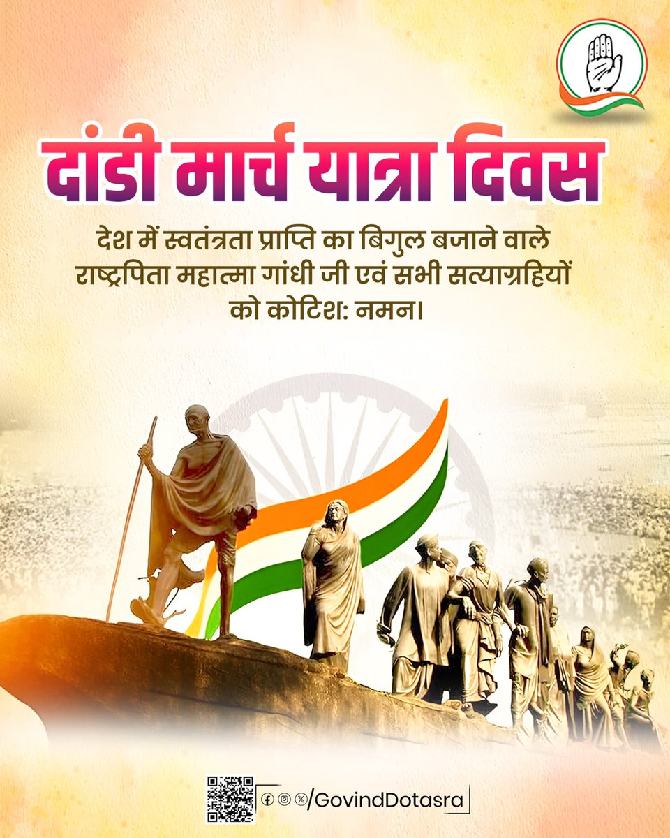 आज ही के दिन महात्मा गांधी जी ने  दांडी यात्रा शुरु कर भारतीय स्वतंत्रता संग्राम को एक नई दिशा एवं ऊर्जा प्रदान की थी। 

सत्य, अहिंसा और अदम्य संकल्प के साथ इस यात्रा का हिस्सा बने सभी सत्याग्रहियों को मेरा कोटि-कोटि नमन।
