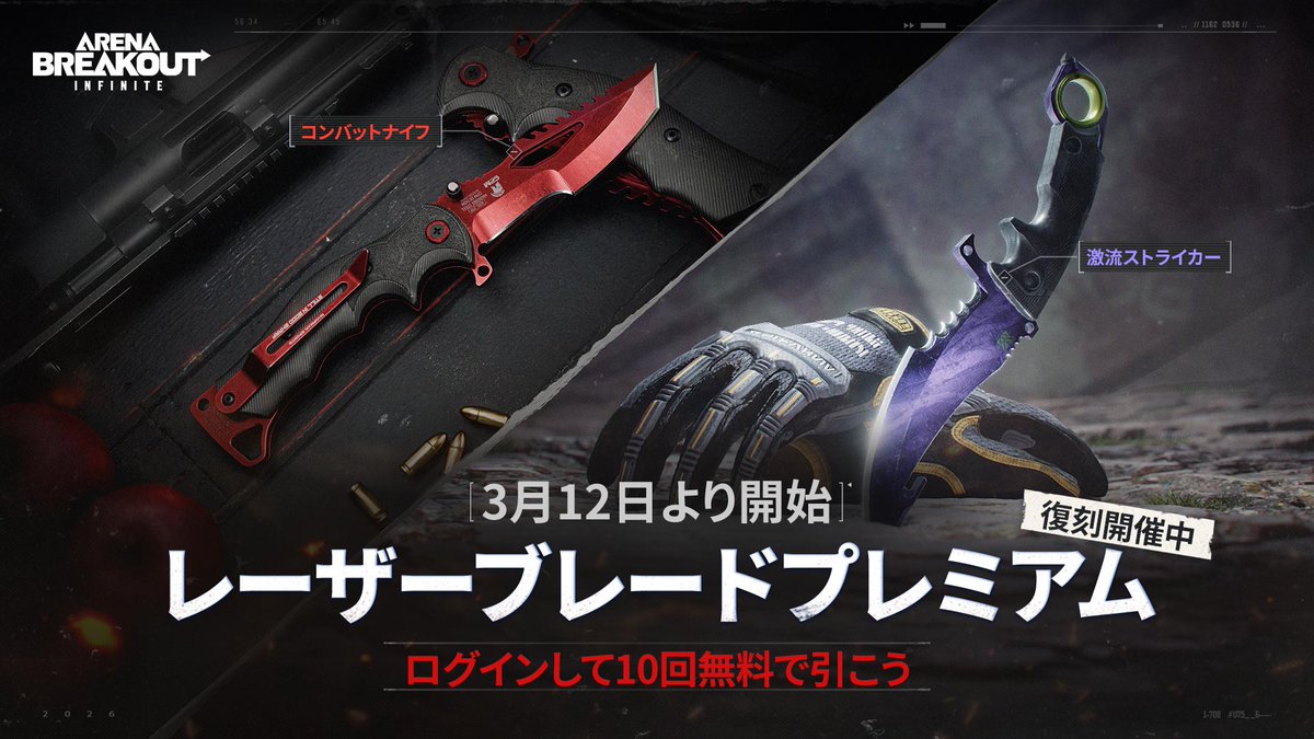 Arena Breakout Infinite 日本公式 tweet media