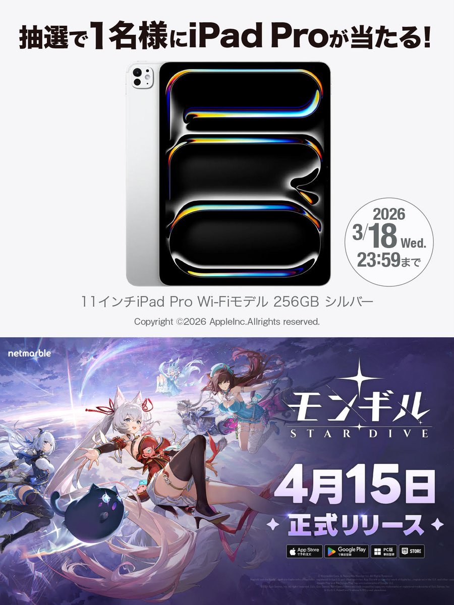 ／
iPad Proを抽選で1名様にプレゼント🎁
＼

#モンギルSTARDIVE 配信日決定記念キャンペーン
famitsu.com/article/202603…

▼応募方法
1⃣本アカウントをフォロー
2⃣モンギル公式（<a href="/Stardive_JP/">【公式】モンギル：STAR DIVE</a>）をフォロー
3⃣注意事項を確認して本投稿をリポスト

応募締切：2026年3月18日(水)23:59 【PR】