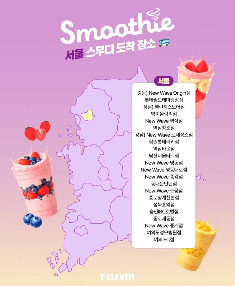 iknow_iamcute's tweet photo. 세븐일레븐에 일본 스무디 머신 들어왔대

3월 31일까지
카카오페이머니 결제하면 20%로 할인해서
3,000원 짜리 2,400원에 먹을 수 있음!!

서울뿐만이 아니라 전국에 들어왔다니까
하단 링크에서 확인가능⬇️ https://t.co/sPAgmfBtmz