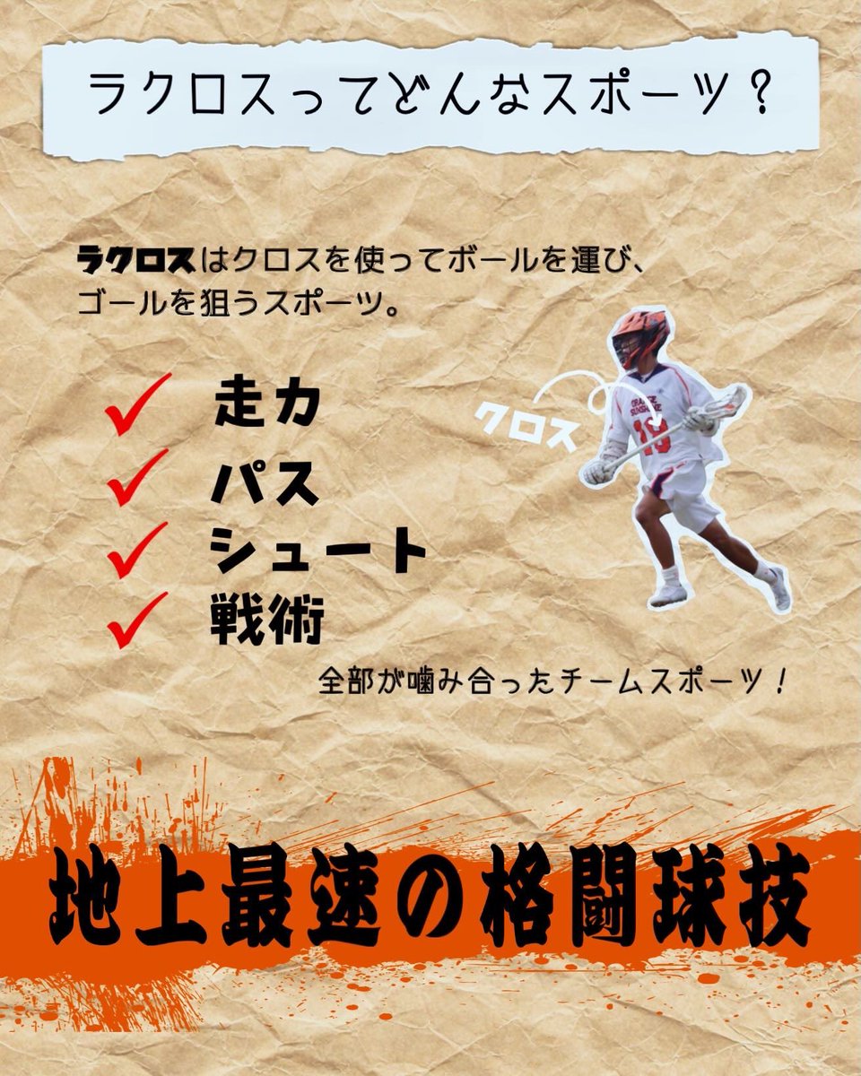 orangesunshines's tweet photo. 【What’s LACROSSE ?】

ラクロスってどんなスポーツ？🥍

実は、
ほとんどが大学からスタートするカレッジスポーツ。
スタートラインはみんな一緒！！

ぜひ一緒に、ラクロス始めてみませんか？🥍🔥

#徳島大学
#徳島大学男子ラクロス部 
#春から徳大
#地上最速の格闘球技 
#新歓 https://t.co/1YmhLD96G0