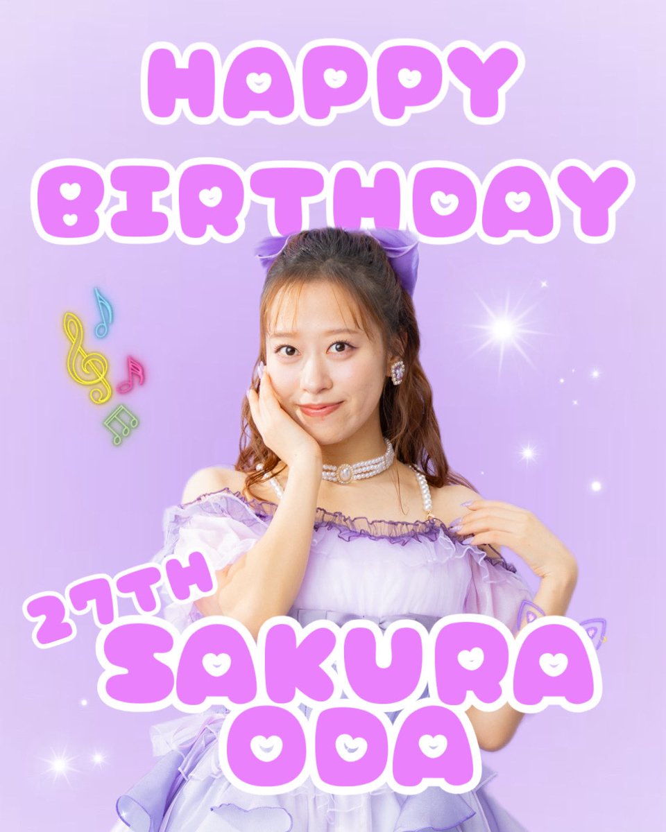 ＼🐈HappyBirthday🐈 ／
⁡
11期メンバー #小田さくら が
本日3月12日で27歳のお誕生日を
迎えました🎉➰✨✨
⁡
今年もよろしくお願いいたします💜

#モーニング娘26 #morningmusume26 
#ハロプロ