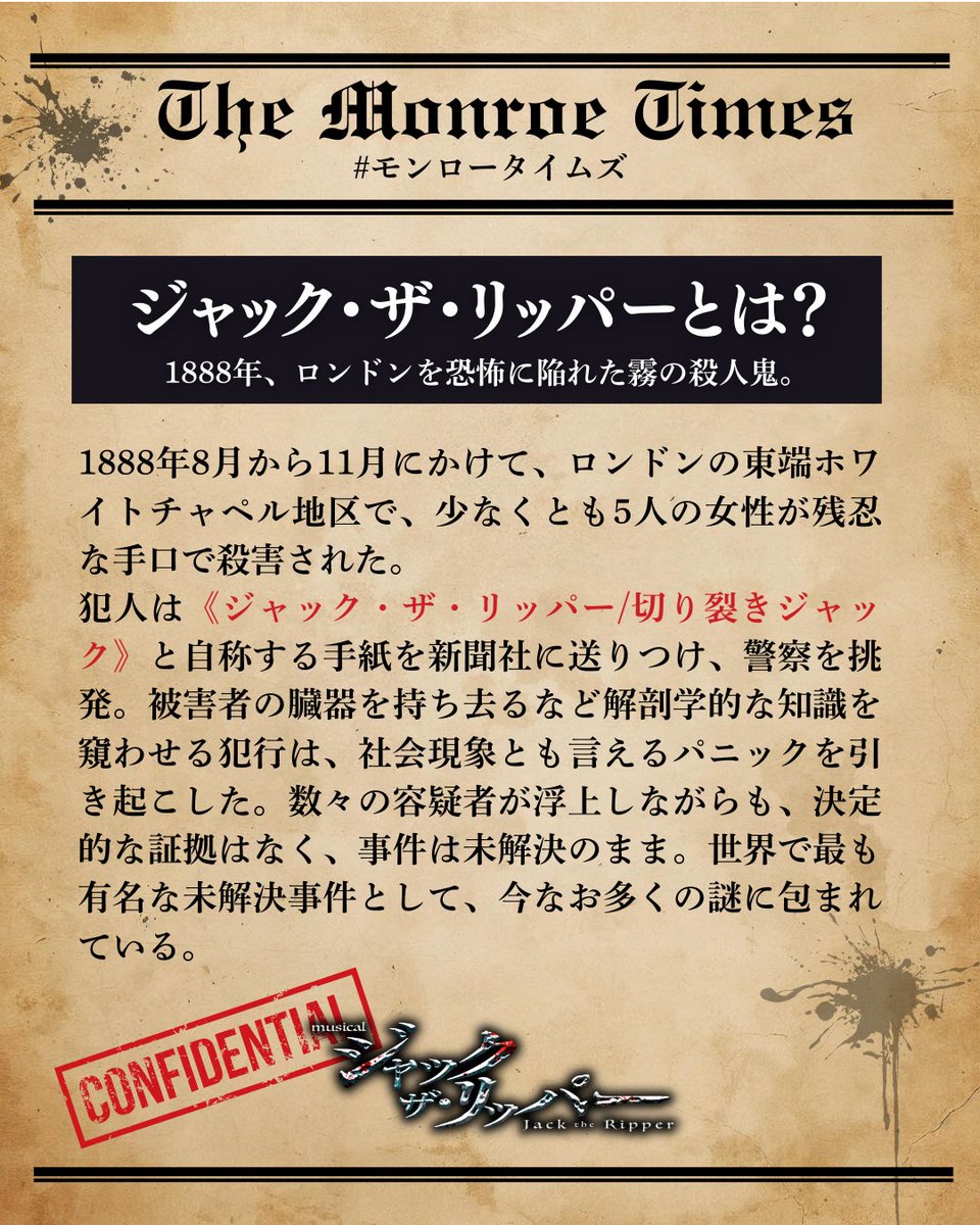 ミュージカル『ジャック・ザ・リッパー』2026年 tweet media