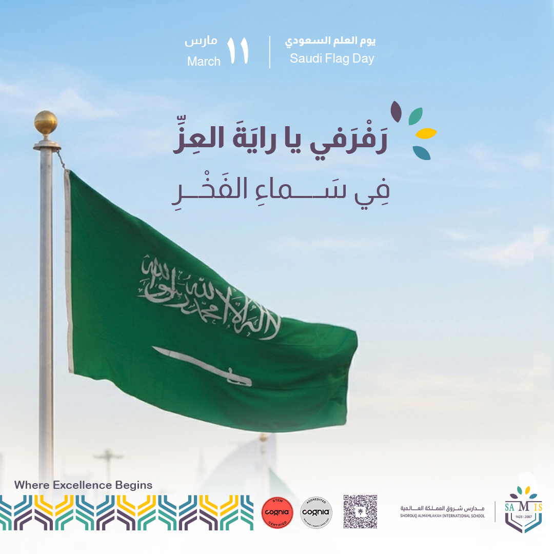 مدارس شروق المملكة | SAMIS tweet media