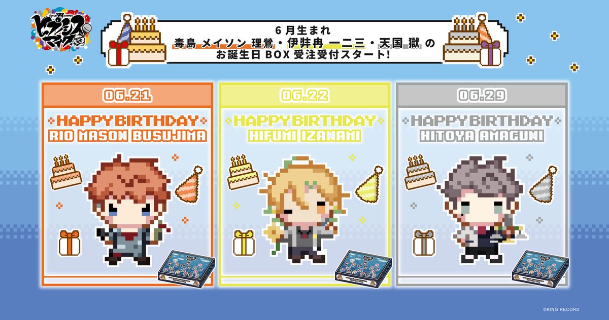 #ヒプノシスマイク 誕生日BOX🥳
6月生まれの#毒島メイソン理鶯・#伊弉冉一二三 #天国獄 の誕生日ボックスの受注がスタート！
受注期間：3/12(木)〜3/26(木)

描き起こしの完全オリジナルグッズで好きなキャラクターのお誕生日をお祝いしよう💕
※お届けは6月の上旬以降となります

詳細はこちら▼