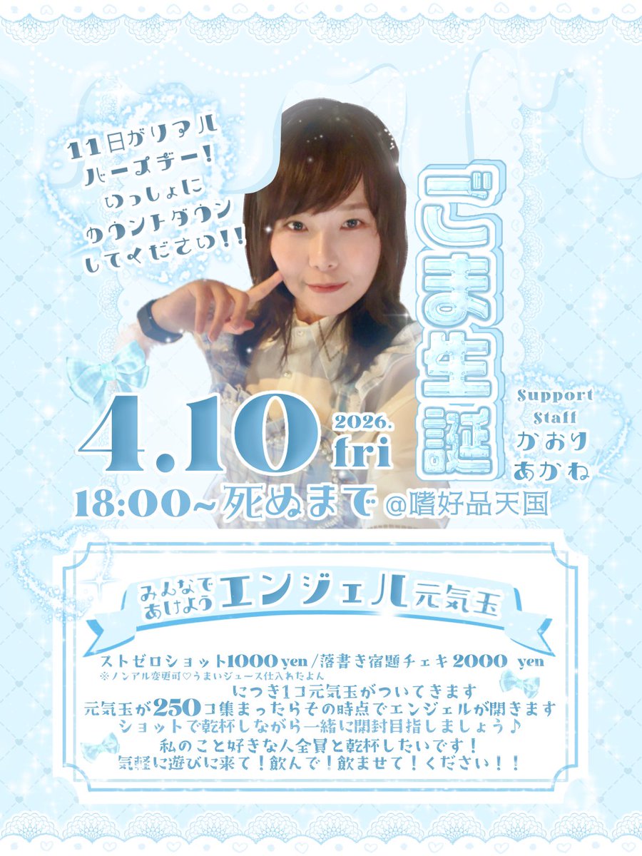 ごま🦭4/10生誕するよん tweet media