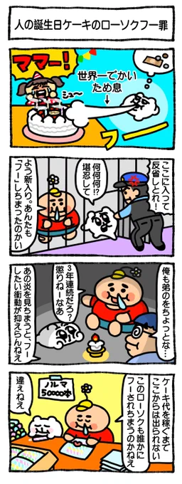 重罪(おもつみ) 
