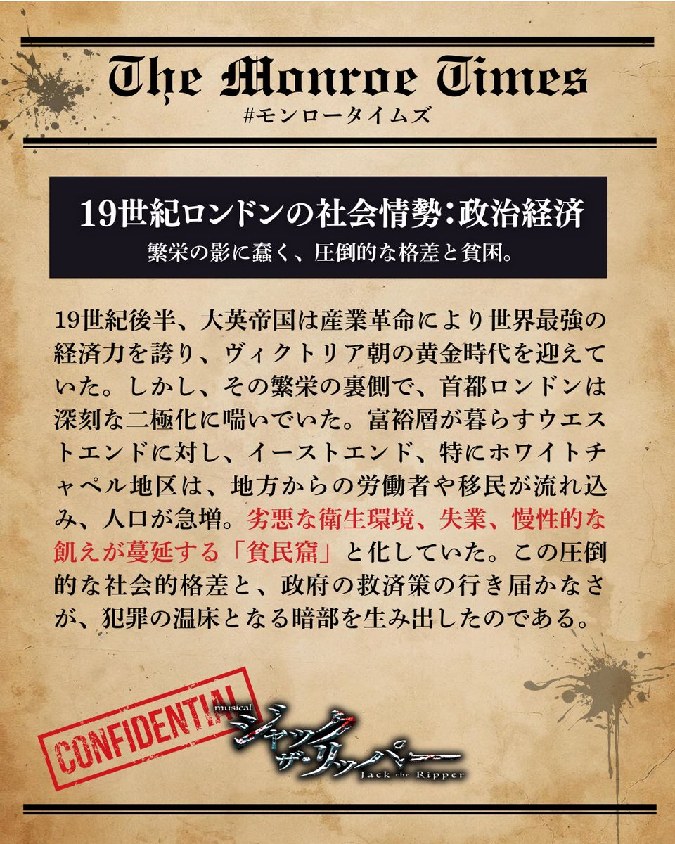 ミュージカル『ジャック・ザ・リッパー』2026年 tweet media