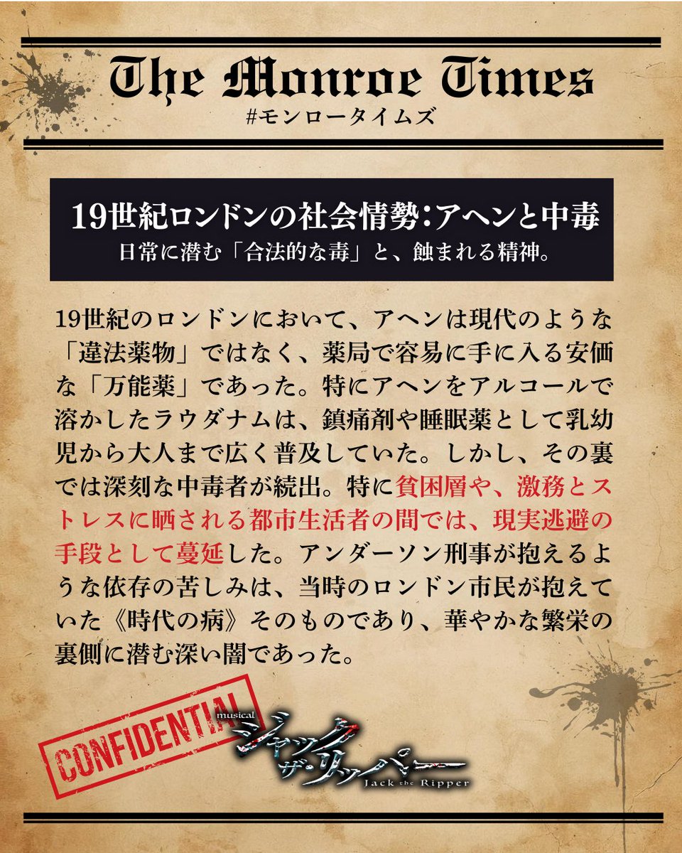 ミュージカル『ジャック・ザ・リッパー』2026年 tweet media