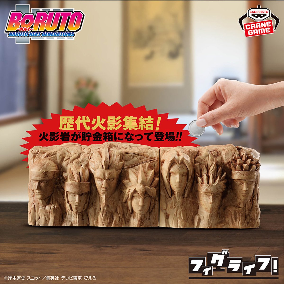 BORUTO-ボルト- NARUTO NEXT GENERATIONS フィグライフ! 火影岩 