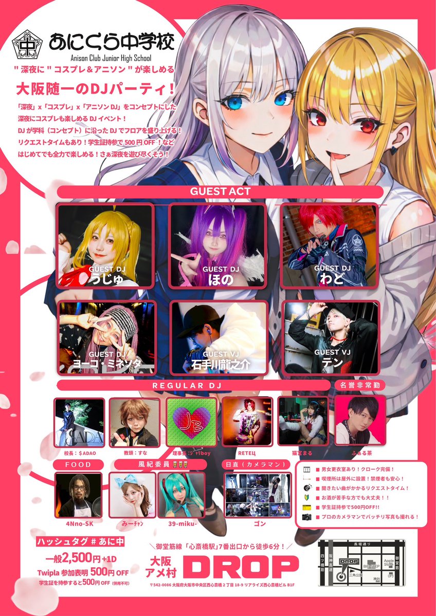 ◤𝙉𝙚𝙭𝙩 #あに中 Guest講師◢

わど( <a href="/wad_cos/">わど/wad</a> )
( ロボティカル )

「自称機械科専攻特進コースです。
入学シーズンですので間口を広げてSF科の授業をさせて頂きます。」

🗓3月14日(sat.) 23:30～
🧭アメリカ村 DROP