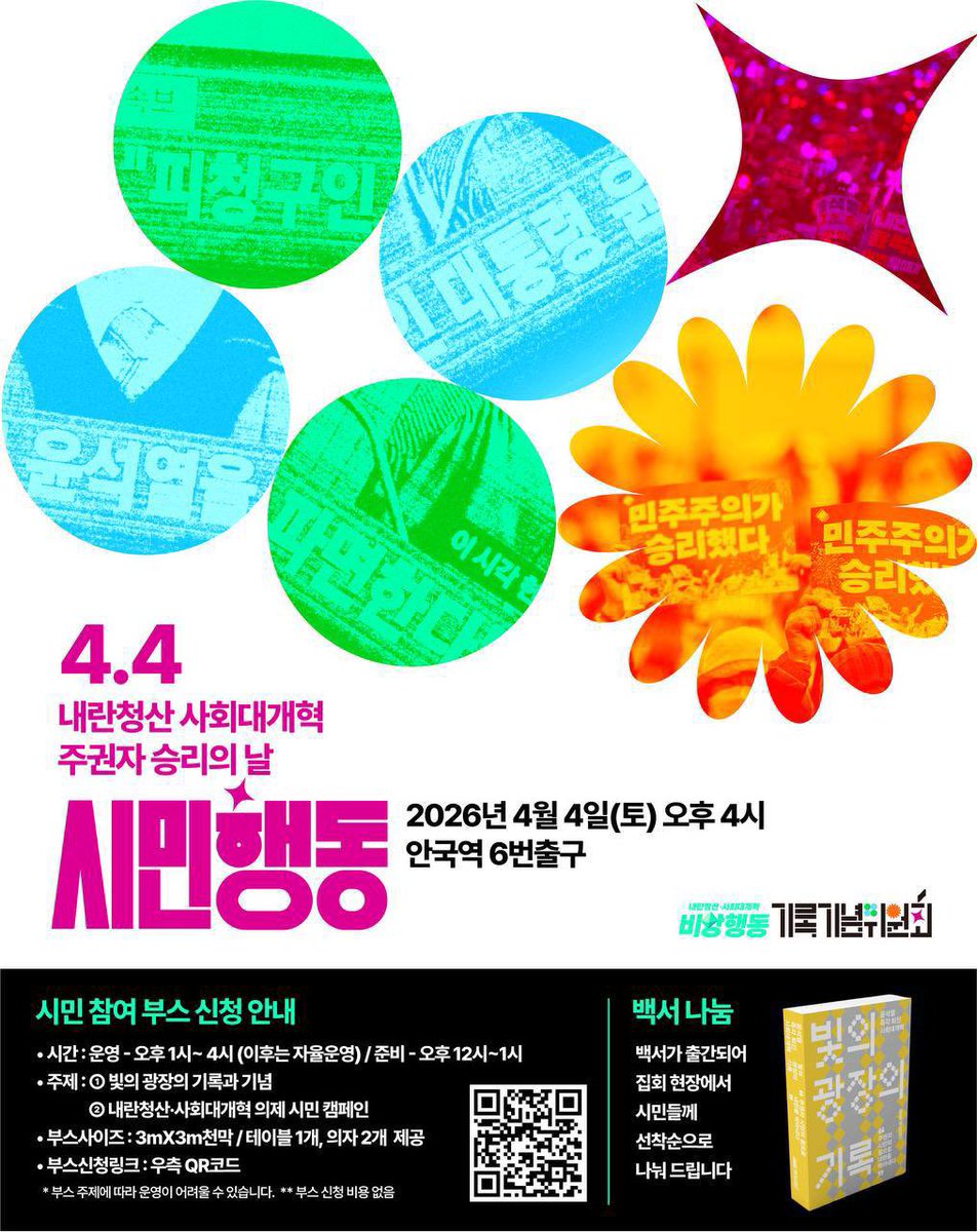 내란청산·사회대개혁 비상행동 tweet media