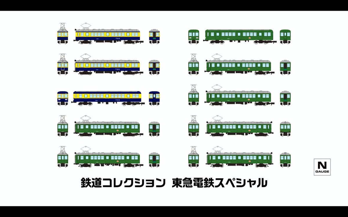 ngauge_jp's tweet photo. 新製品速報 トミーテック（ #ジオコレ ・ #TOMIX ）

･鉄道コレクション 東急電鉄スペシャル

https://t.co/b3nmY2c0ZN

#トミーテックLIVE #トミーテックライブ 
#tomix #トミックス 
#tomytec #トミーテック 
#鉄道模型 #Nゲージ #あやめ砲 https://t.co/PBewMqfaLA