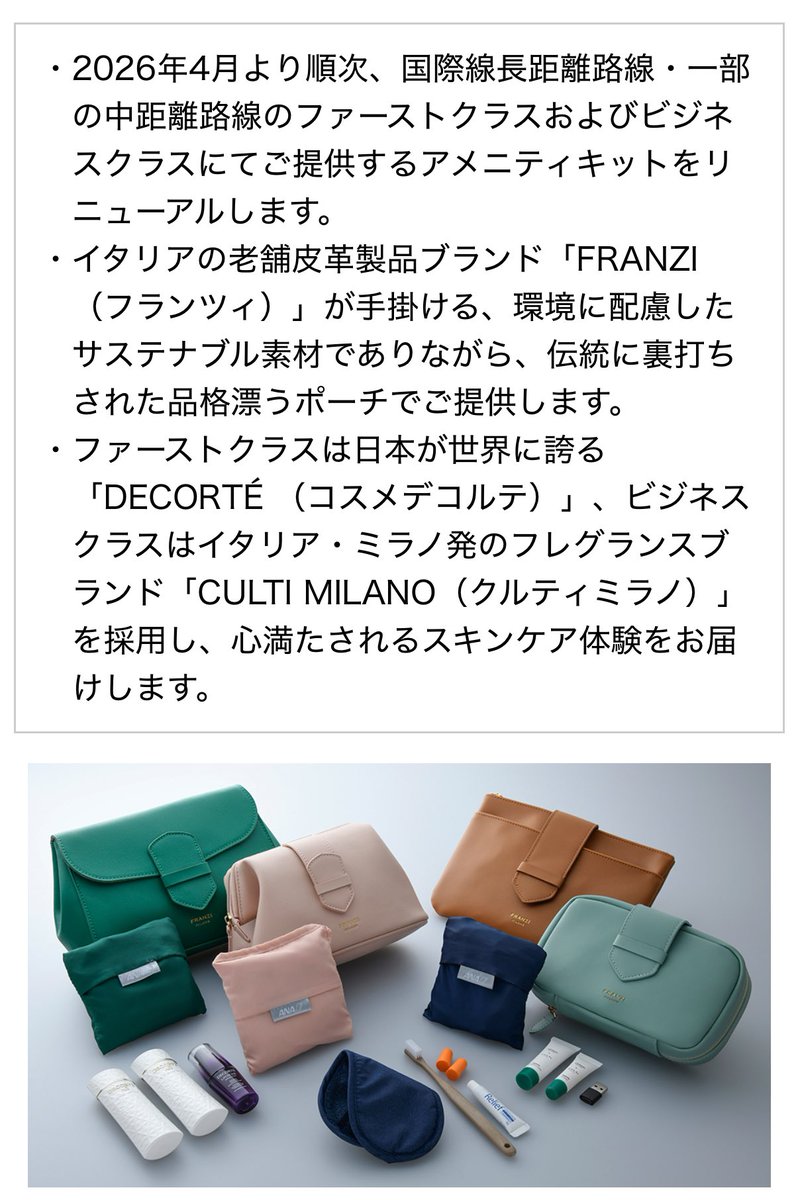🟦ANA国際線 アメニティキットのリニューアル 5月に搭乗予定があるので