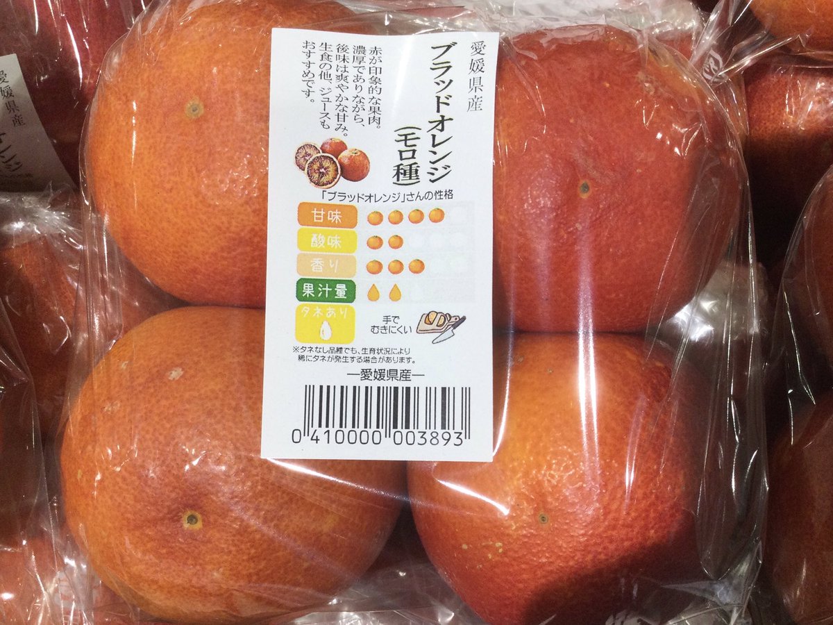 141summitstore's tweet photo. 青果コーナーより四国フェア限定のフルーツ🍊
「ブラッドオレンジ（モロ種）」
カットした断面がなんとも色鮮やかで驚きました🫢
甘くてすっきりした酸味がします
オススメな食べ方はサラダにのせて食べても良いみたいです😋👍
カットしてデザートやおやつにも😉

#サミット ＃ブラッドオレンジ https://t.co/1lpXVhoBfO