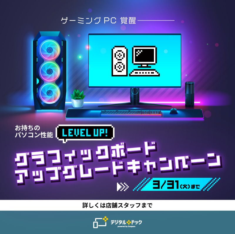 お手持ちのゲーミングPC、まだまだ使えるかも？? グラフィックボード 