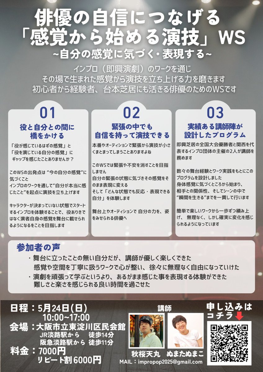 即興サバイヴ＠インプロポップ tweet media