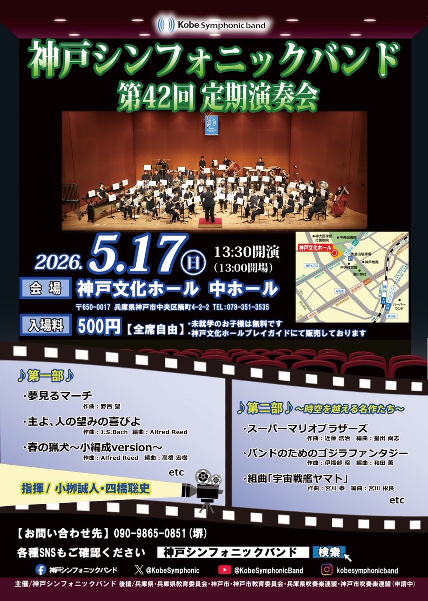 神戸シンフォニックバンド tweet media