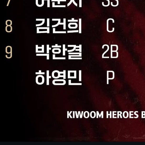 영민이님 선발 화이팅 🥹👏🏻
