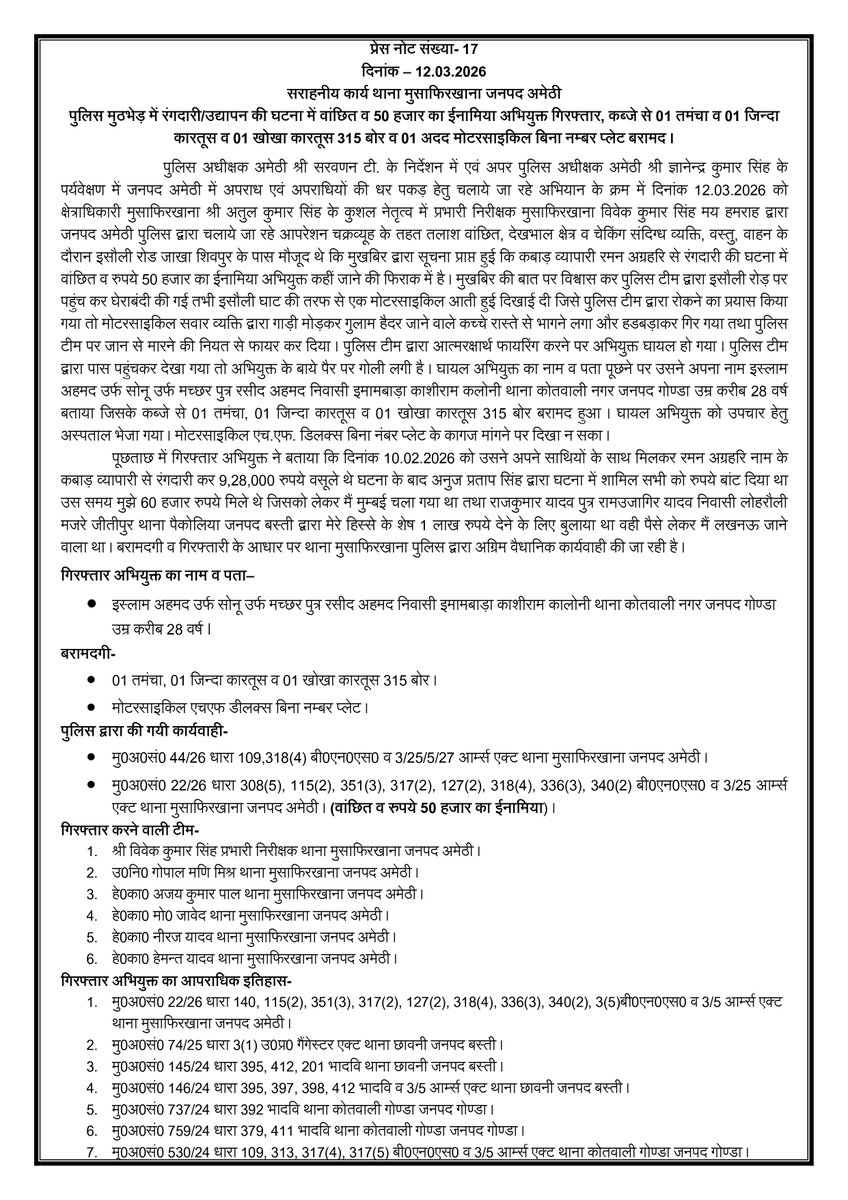 amethipolice's tweet photo. #amethipolice पुलिस मुठभेड़ में रंगदारी/उद्यापन की घटना में वांछित व 50 हजार का ईनामिया अभियुक्त गिरफ्तार, कब्जे से 01 तमंचा व 01 जिन्दा कारतूस व 01 खोखा कारतूस 315 बोर व 01 अदद मोटरसाइकिल बिना नम्बर प्लेट बरामद । @Uppolice 
#CrackDownAmethi https://t.co/GYXOHV8Hky